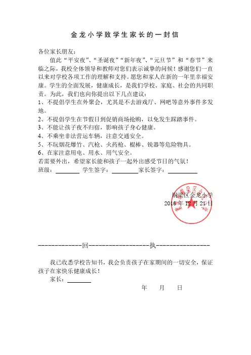 “三夜两节”致学生家长的一封信