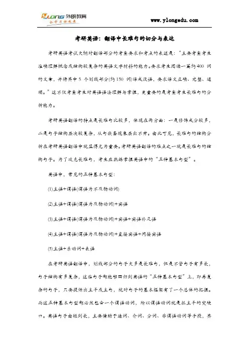 考研英语：翻译中长难句的切分与表达