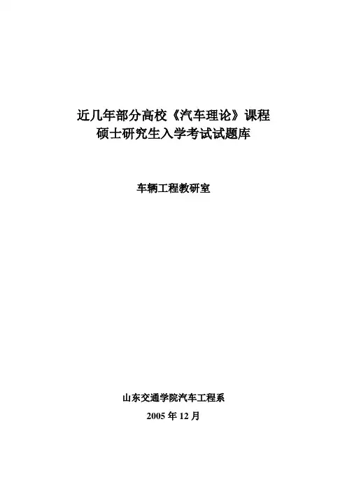 研究生入学考试试题end