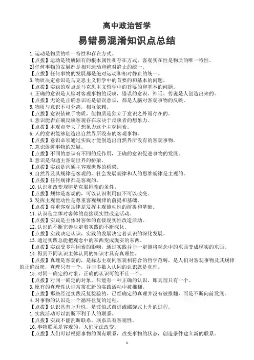 高中政治哲学易错易混淆知识点总结(共149条)