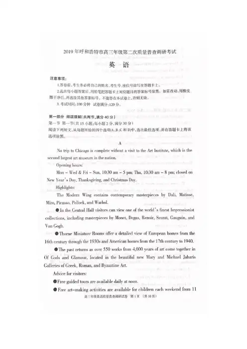 内蒙古呼和浩特市2019年高三年级第二次质量普查调研考试英语试卷【含答案】