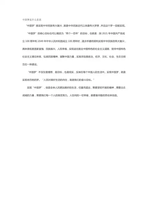 中国梦是什么意思