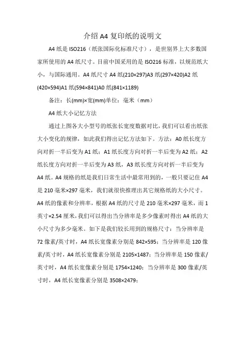 介绍A4复印纸的说明文