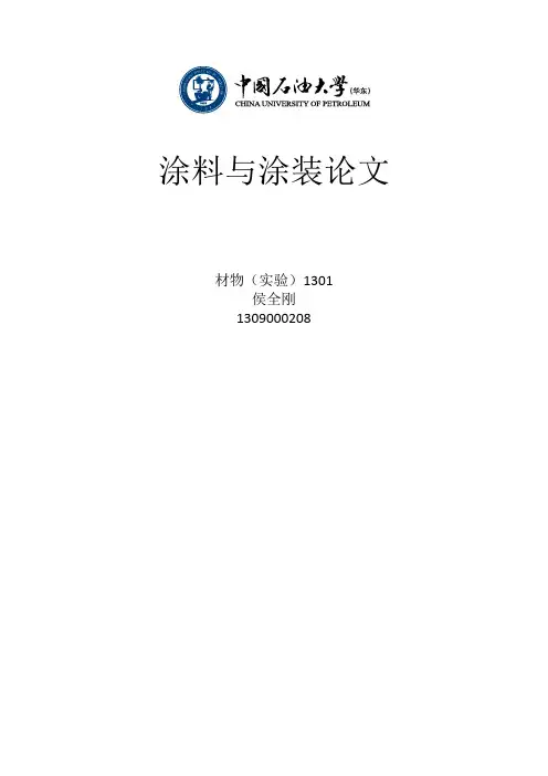 纳米技术在涂料中的应用