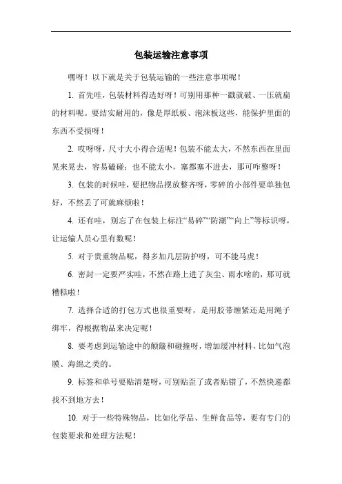 包装运输注意事项