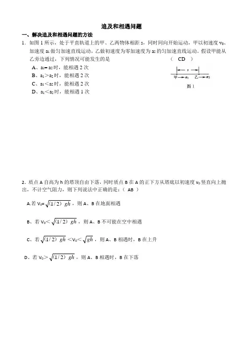 高一物理《追及和相遇问题》习题