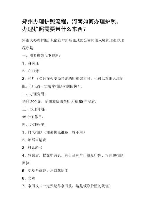 河南 普通护照办理程序