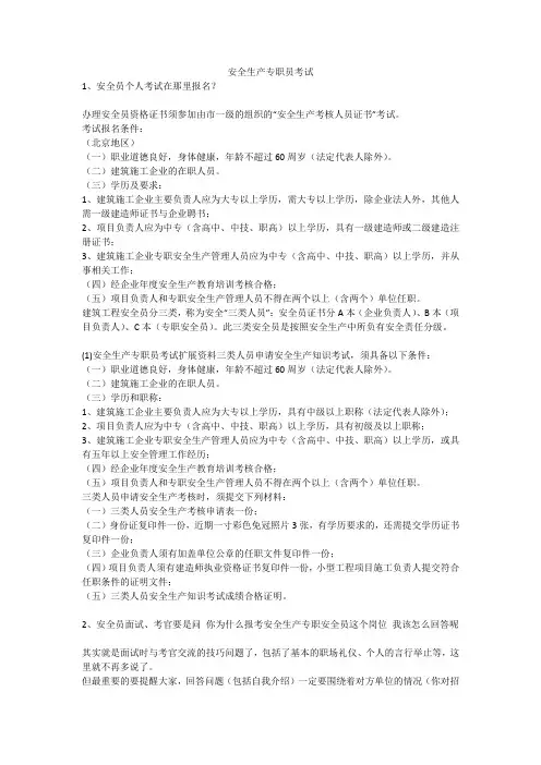 安全生产专职员考试安全生产