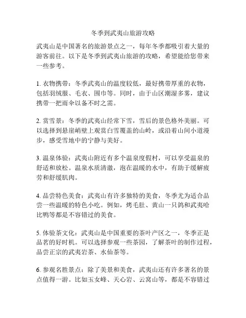 冬季到武夷山旅游攻略