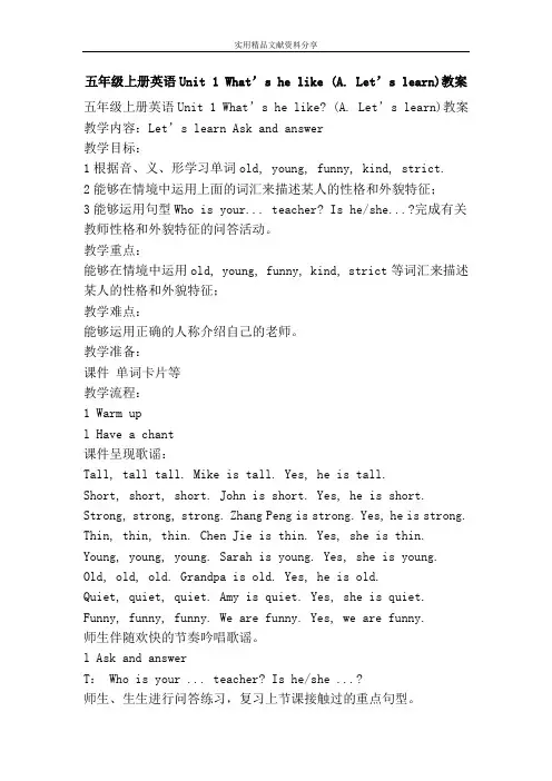 五年级上册英语Unit 1 Whats he like A Lets learn教案