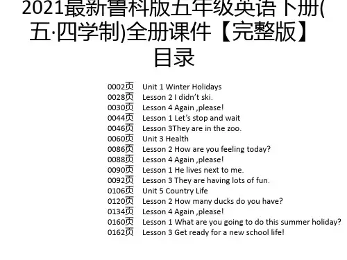 2021最新鲁科版五年级英语下册(五·四学制)全册课件【完整版】
