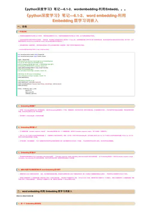 《python深度学习》笔记---6.1-2、wordembedding-利用Embedd。。。