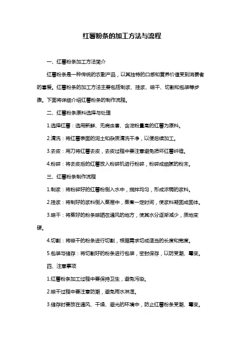 红薯粉条的加工方法与流程