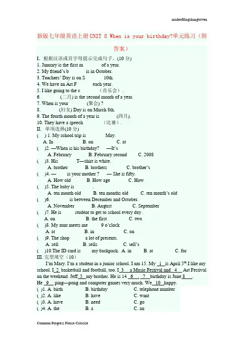 人教版七年级上册英语单元练习(附答案)