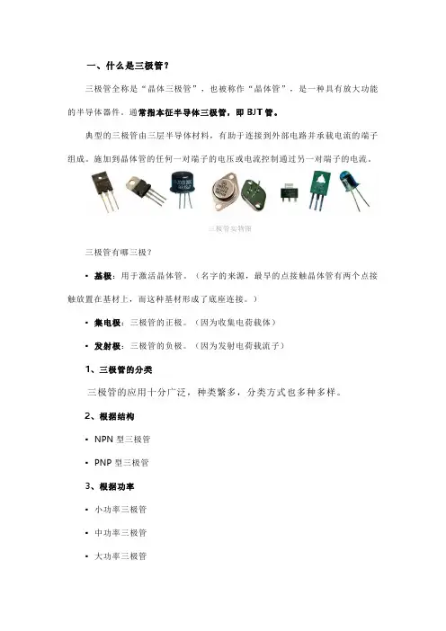 详解三极管的工作原理