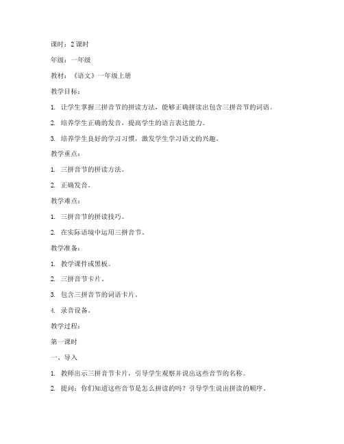 三拼音节教学示范教案模板