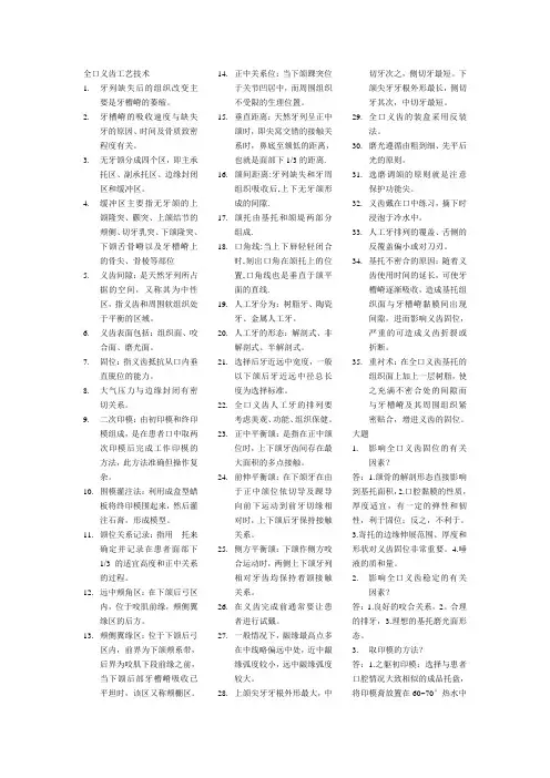 全口义齿工艺技术