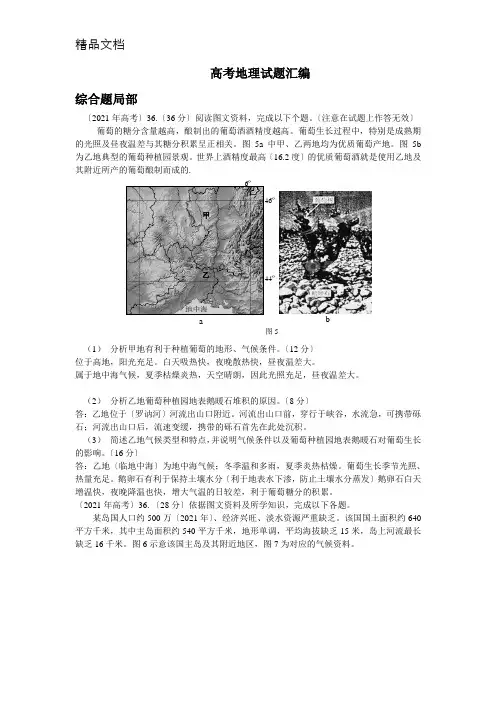 地理高考题及答案综合题
