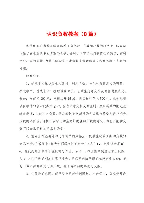 认识负数教案(8篇)