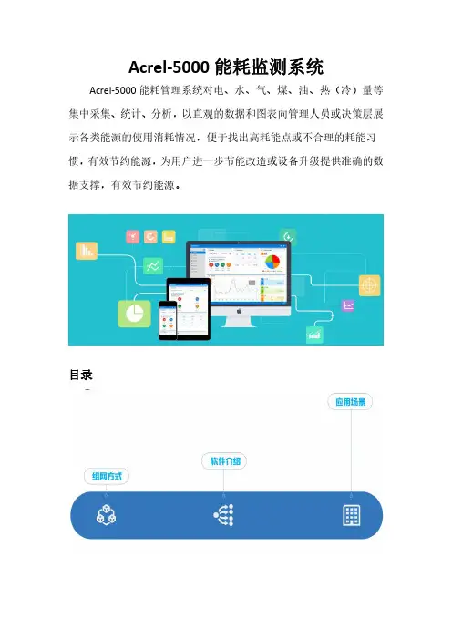 Acrel-5000建筑能耗管理系统
