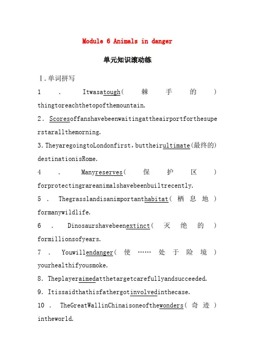 新课标2019_2020学年高中英语module6animalsindanger单元知识滚动练含解析外研版必修5