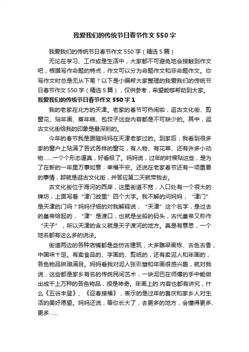 我爱我们的传统节日春节作文550字（精选5篇）