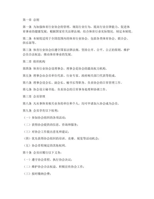 体育行业协会管理制度范本
