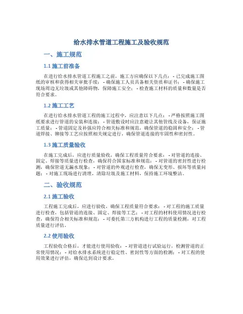 给水排水管道工程施工及验收规范