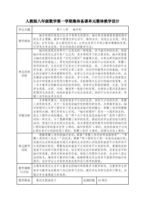 人教版八上数学《轴对称》单元整体教学设计模板