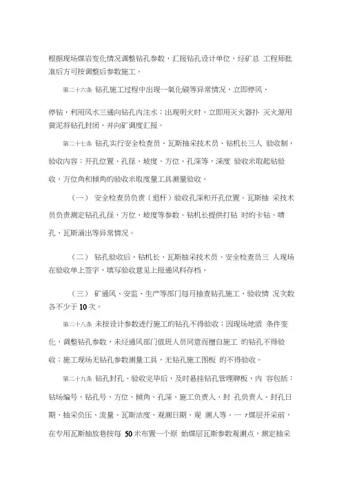 煤矿瓦斯抽采达标评判细则
