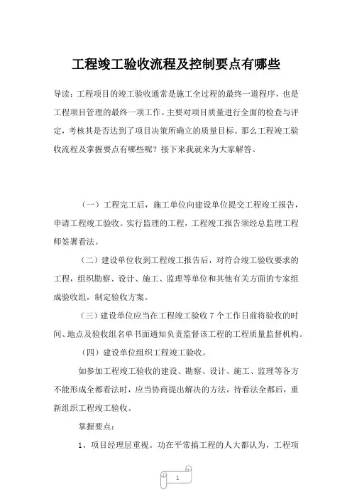 2022-2023年工程竣工验收流程及控制要点有哪些