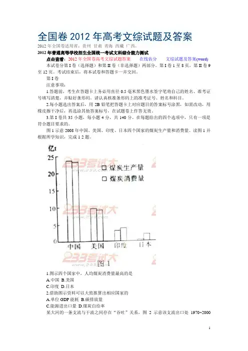 2012年高考文综试题全国卷及答案