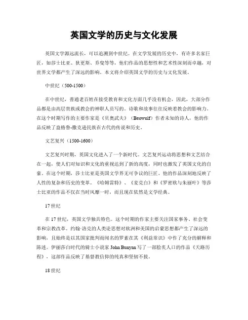 英国文学的历史与文化发展