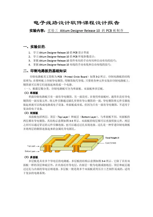 Altium Designer Release 10 的PCB板制作