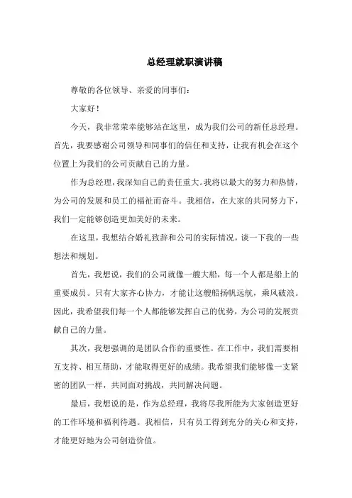 总经理就职演讲稿