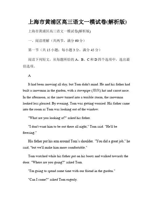 上海市黄浦区高三语文一模试卷(解析版)