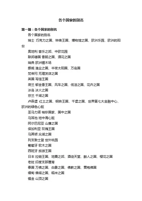 各个国家的别名