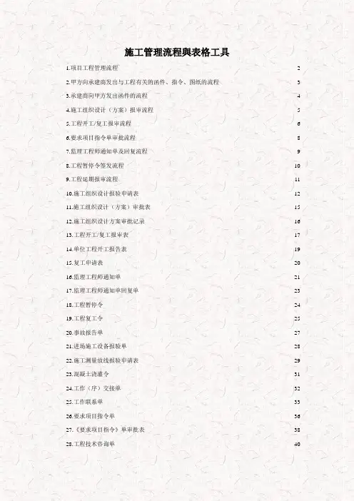 弱电项目施工管理流程与表格工具