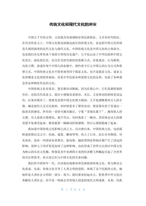传统文化和现代文化的冲突