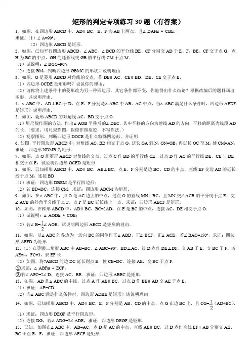 矩形的判定专项练习题