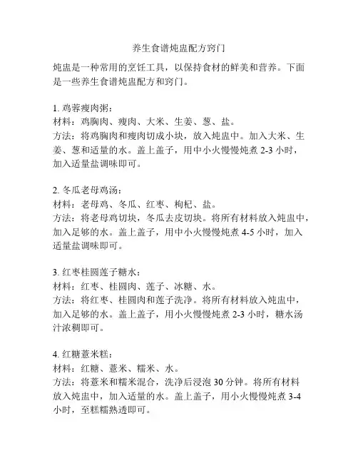 养生食谱炖盅配方窍门