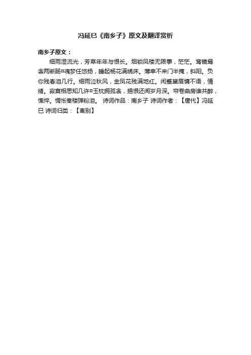 冯延巳《南乡子》原文及翻译赏析