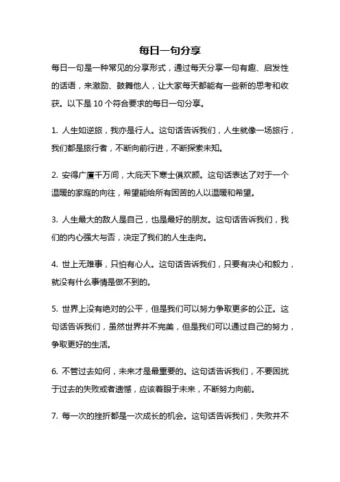 每日一句分享