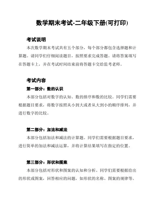 数学期末考试-二年级下册(可打印)