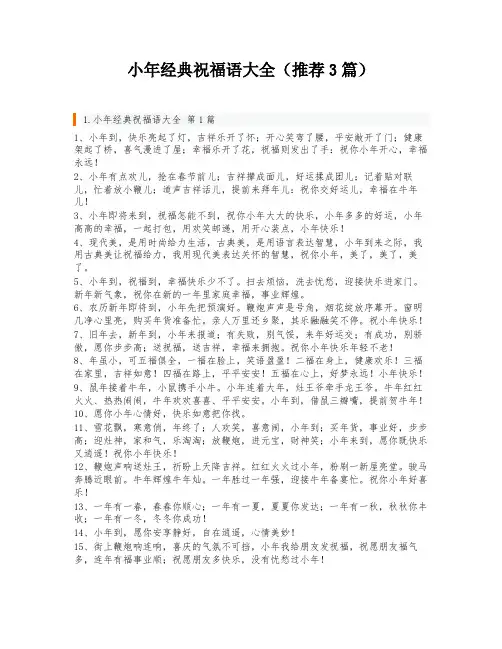 小年经典祝福语大全(推荐3篇)