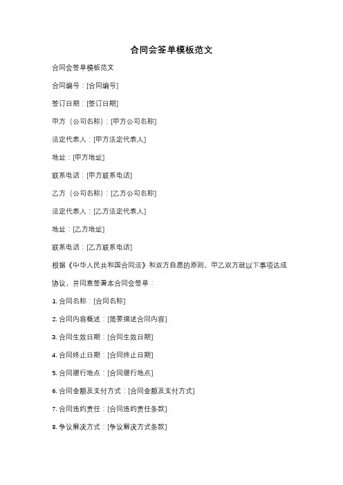 合同会签单模板范文