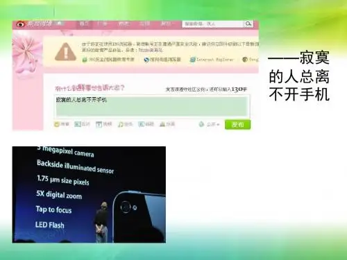 人教版高中政治课件 必修四：8.1世界是永恒发展的1ppt课件 ]