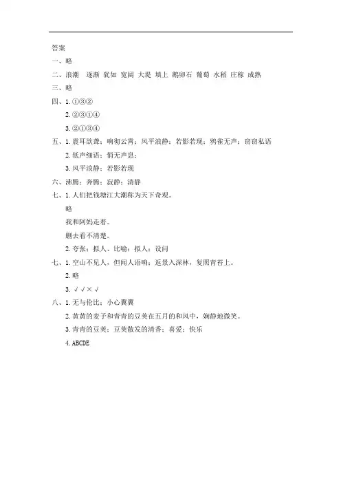 统编版语文四上周周清(第二周)答案