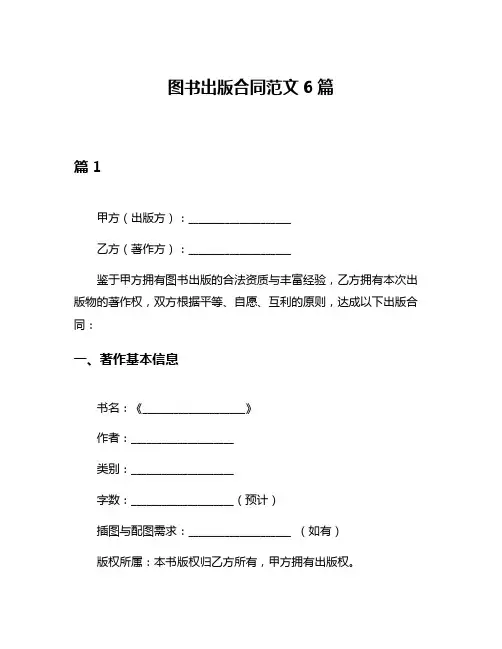 图书出版合同范文6篇