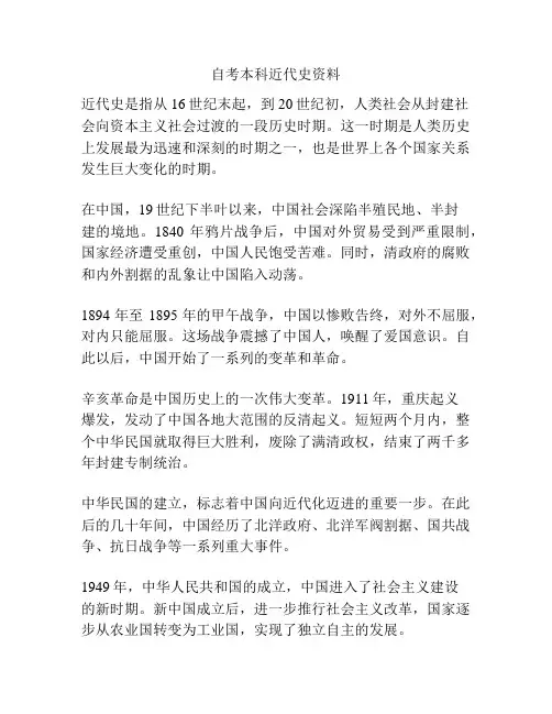 自考本科近代史资料